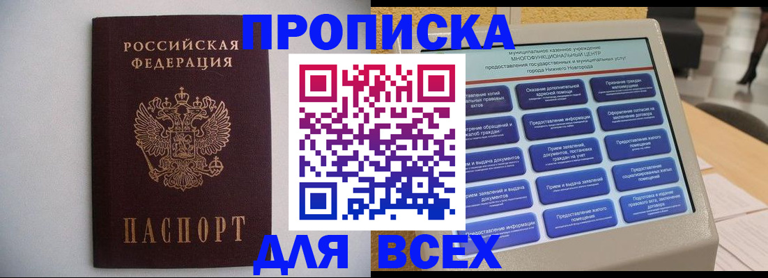 временная регистрация для школы в Волхове